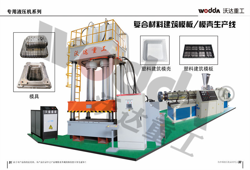 1000噸建筑模板液壓機生產(chǎn)線